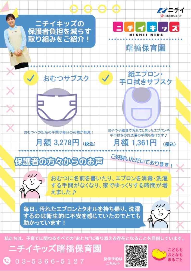 おむつ/食事エプロン・手口拭きのサブスクサービスを導入中！