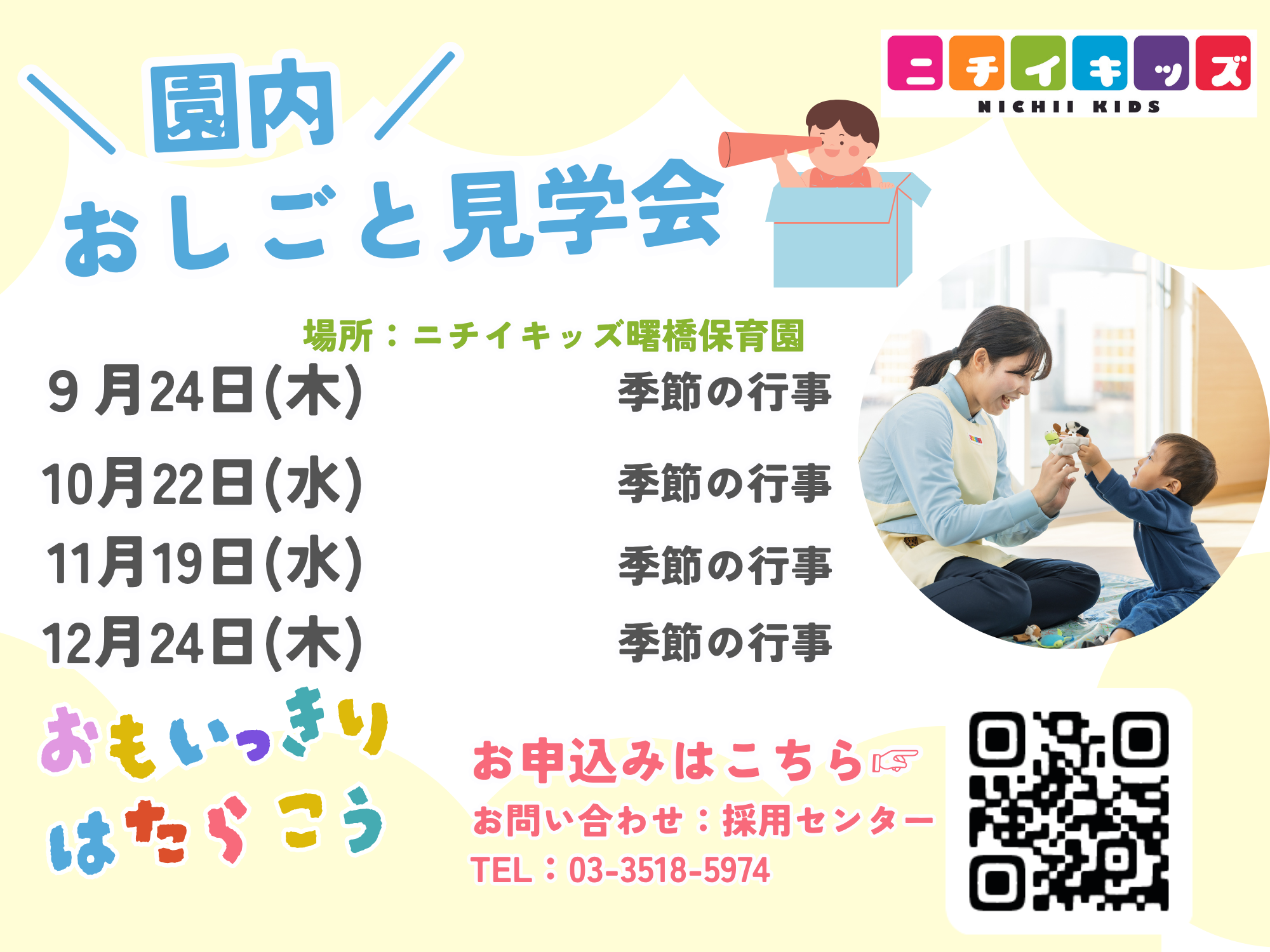 園内お仕事相談会♪