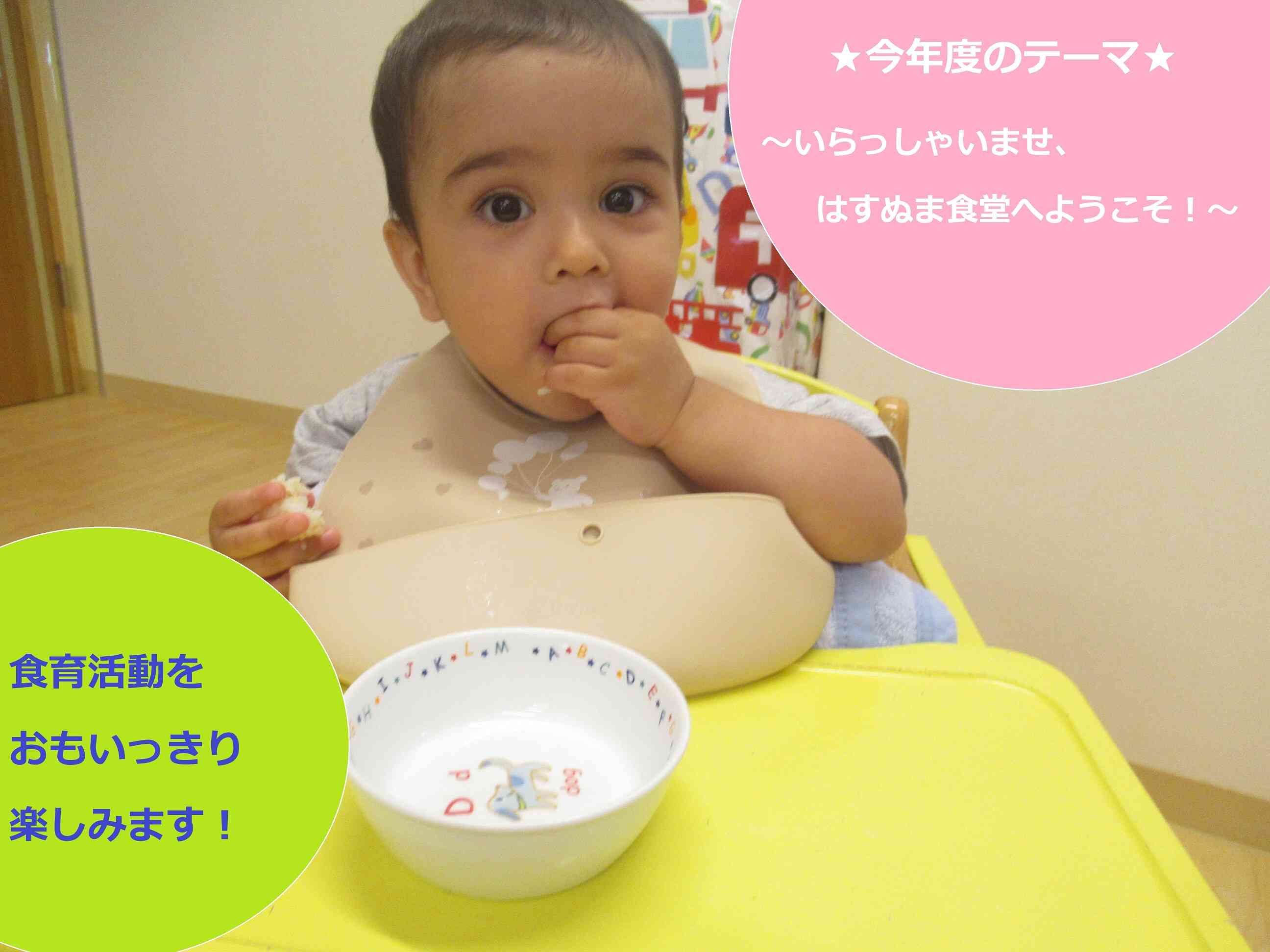 おもいっきり食育！