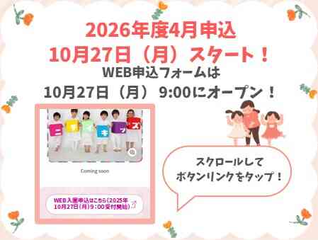 ニチイキッズ秋田はすぬま保育園