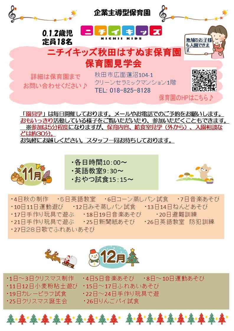 見学会のご案内！