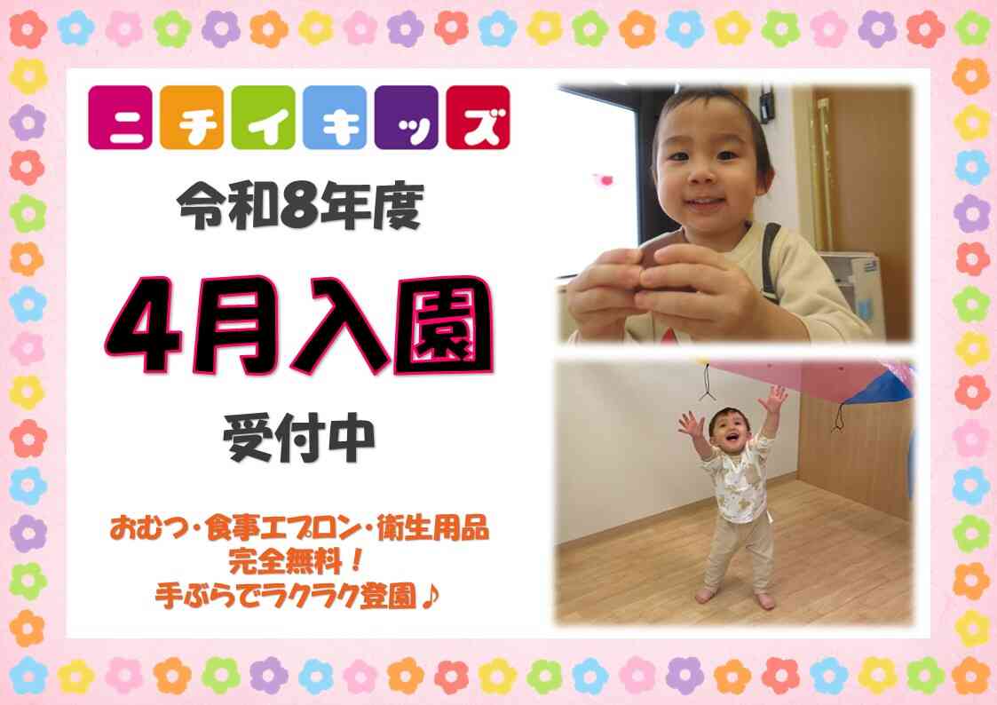 ニチイキッズ秋田はすぬま保育園