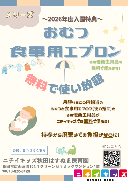 おむつの無償提供の継続に加え、食事用紙エプロン・手口拭き等を無償提供