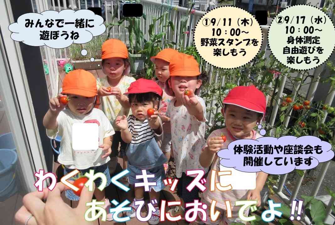 ニチイキッズ秋田ひろおもて保育園