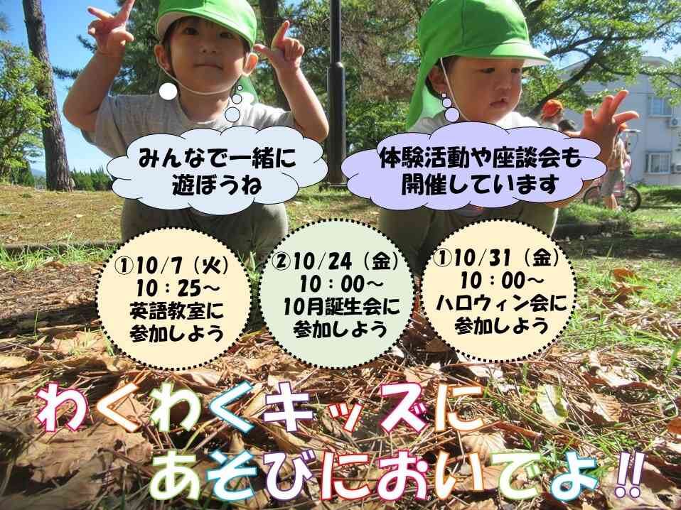 ニチイキッズ秋田ひろおもて保育園