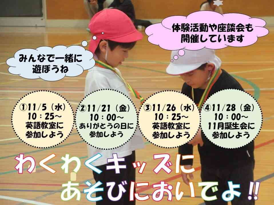 ニチイキッズ秋田ひろおもて保育園