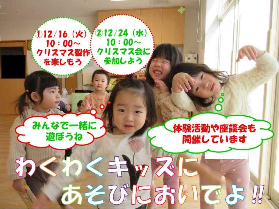 12月子育て広場：たくさんのご参加お待ちしております