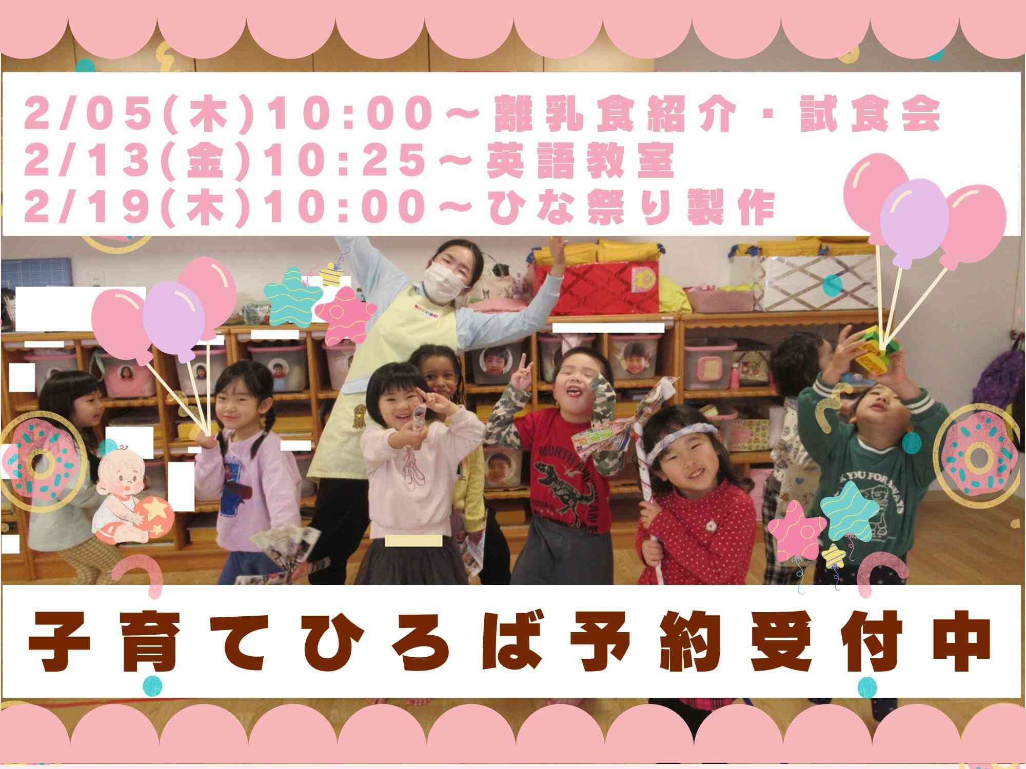 ニチイキッズ秋田ひろおもて保育園