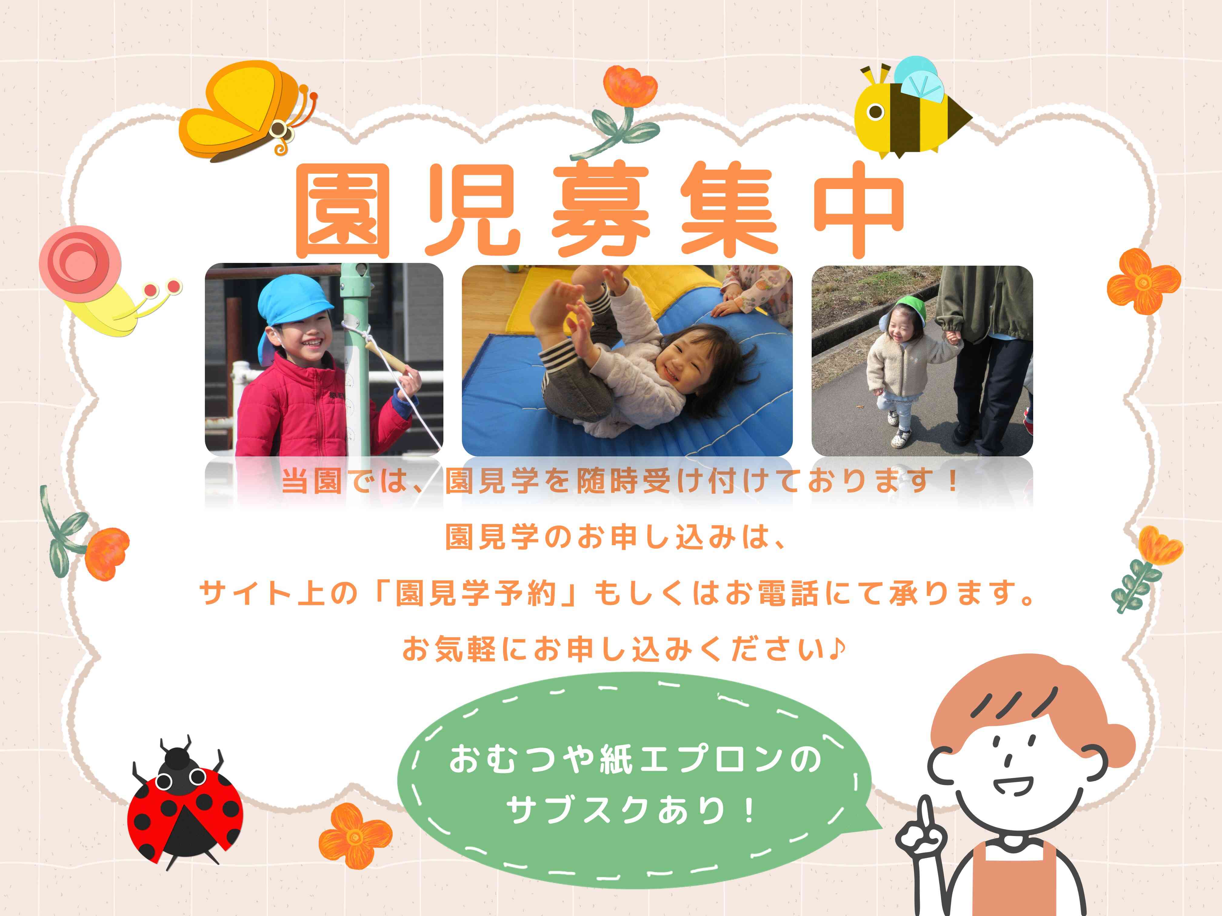 ニチイキッズ秋田ひろおもて保育園