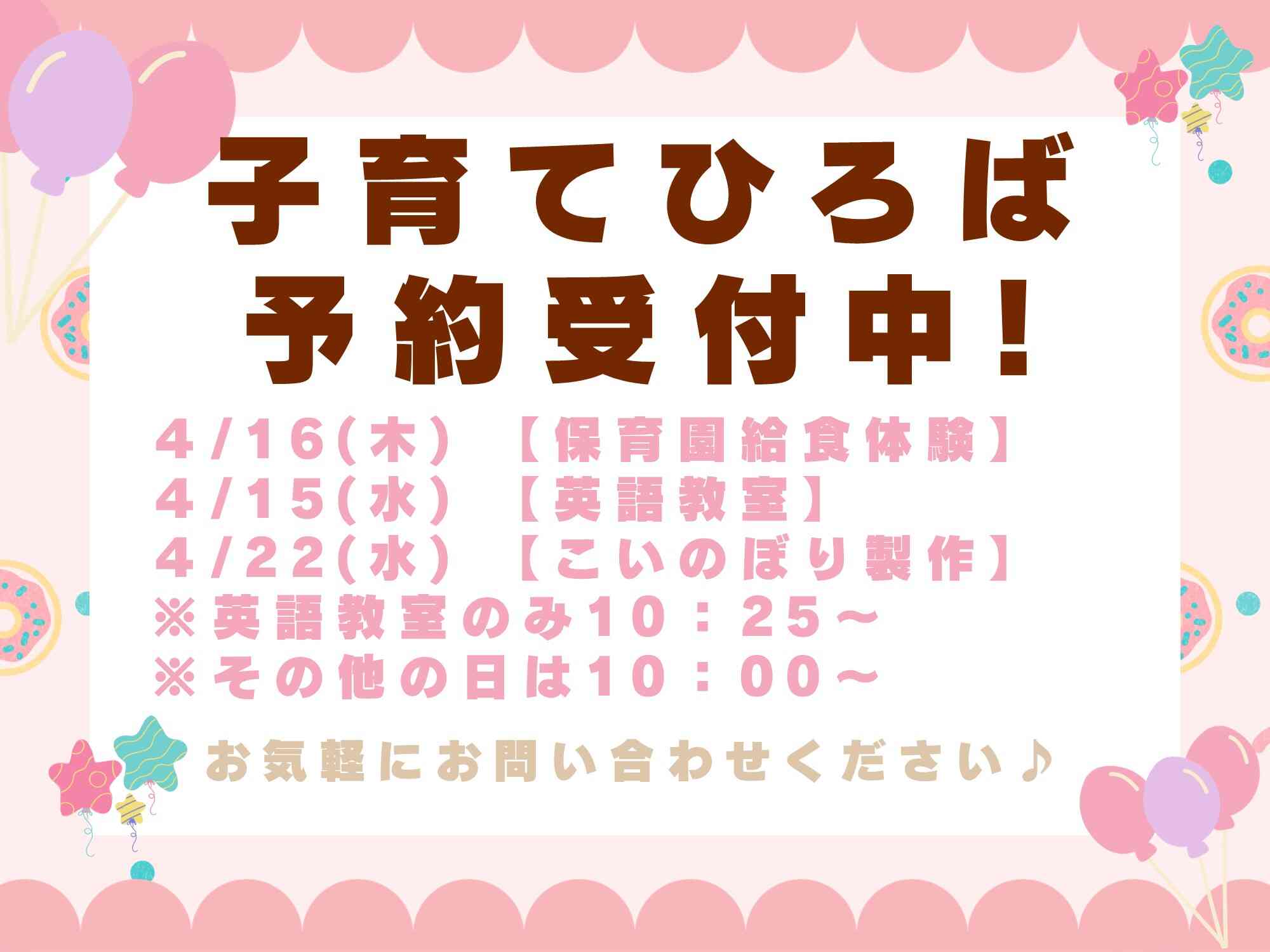 ニチイキッズ秋田ひろおもて保育園