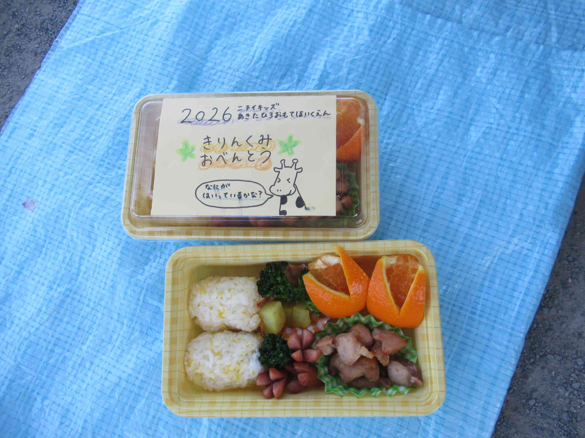 きりん組　園外保育