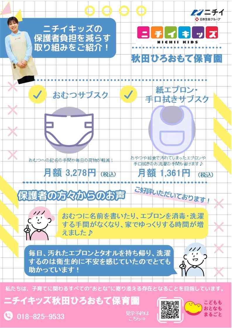 おむつ/食事エプロン・手口拭きのサブスクサービスを導入中！