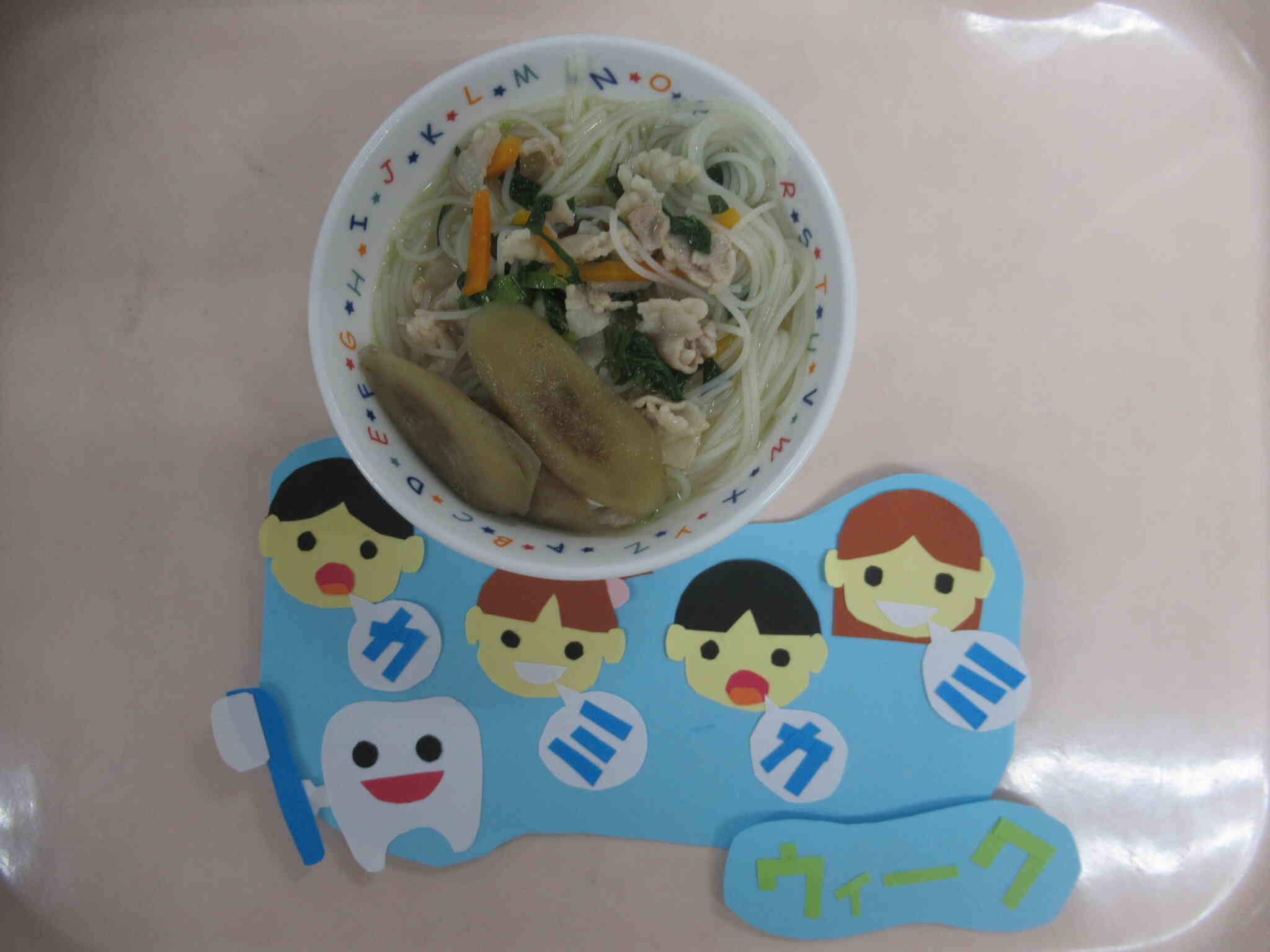 今日のカミカミ