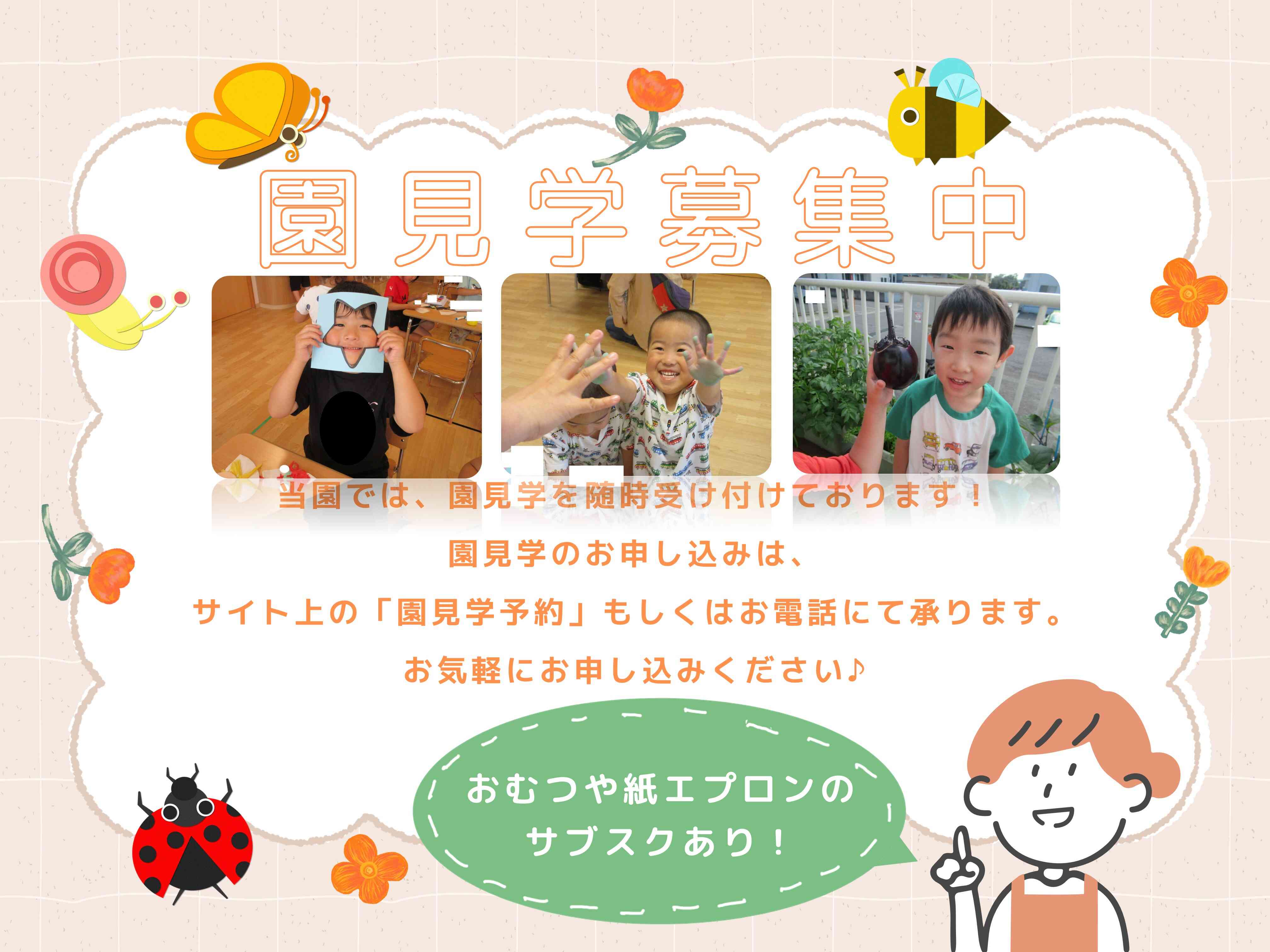 ニチイキッズ秋田ひろおもて保育園