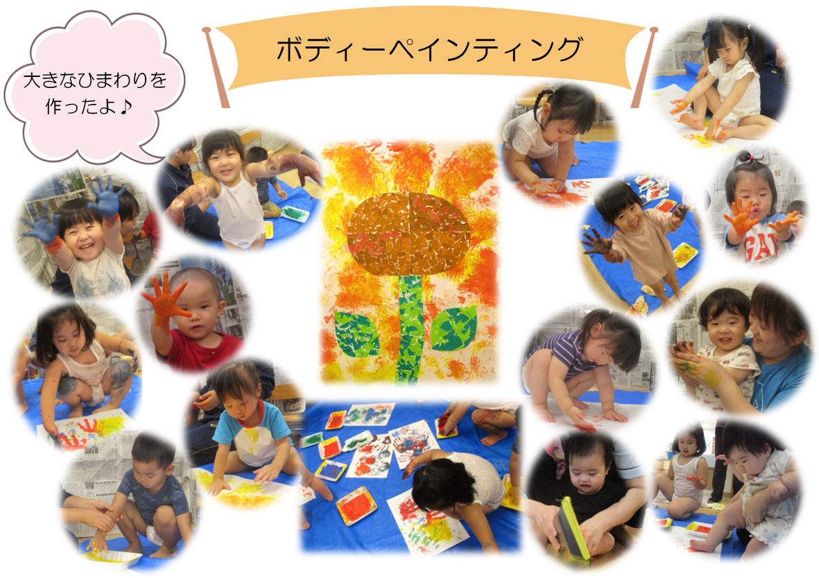 おもいっきり☆ボディーペインティング