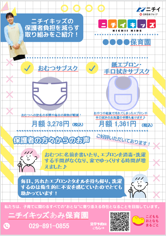 おむつ/食事エプロン・手口拭きのサブスクサービスを導入中です！ 