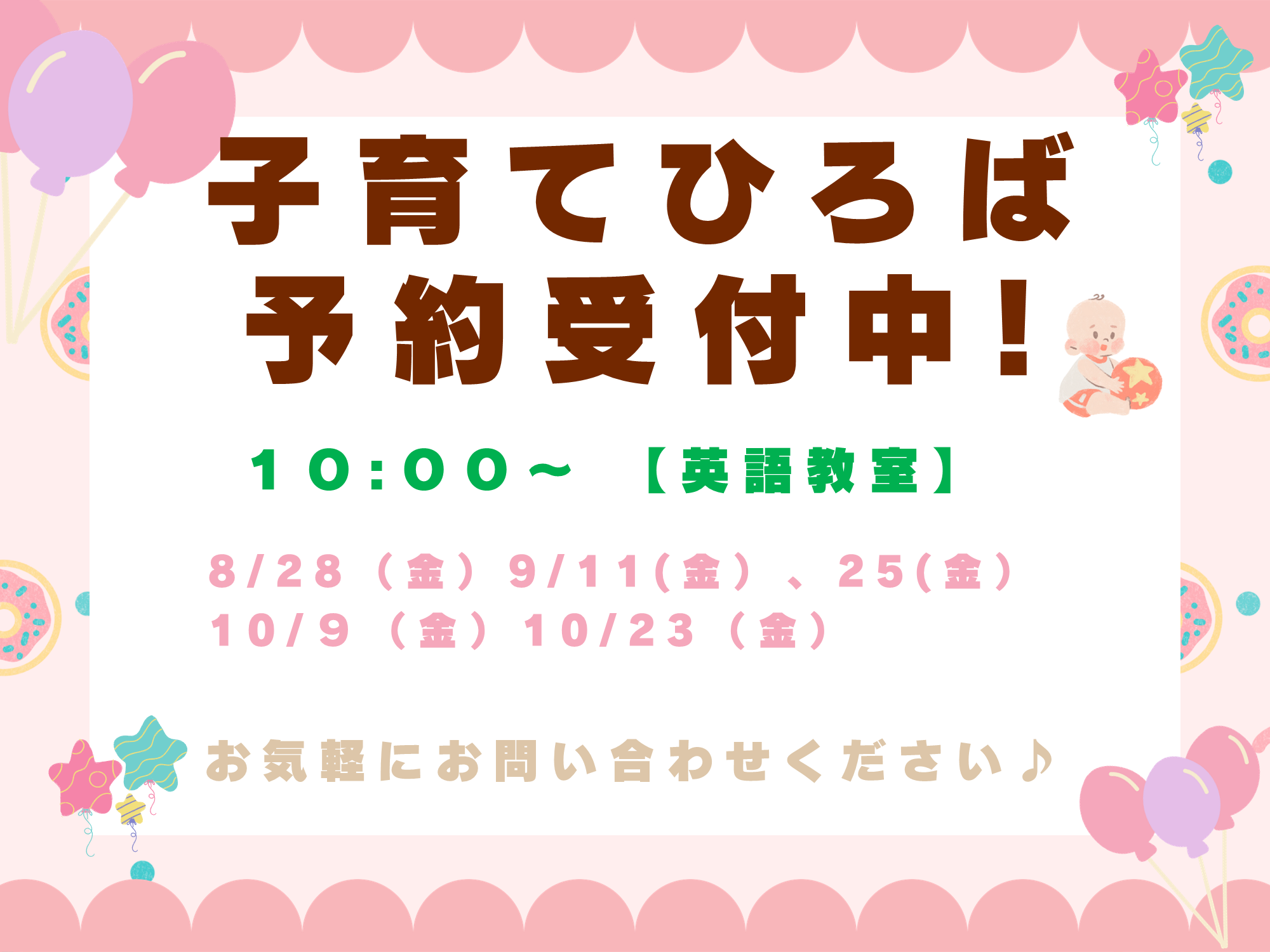 ニチイキッズあみ保育室