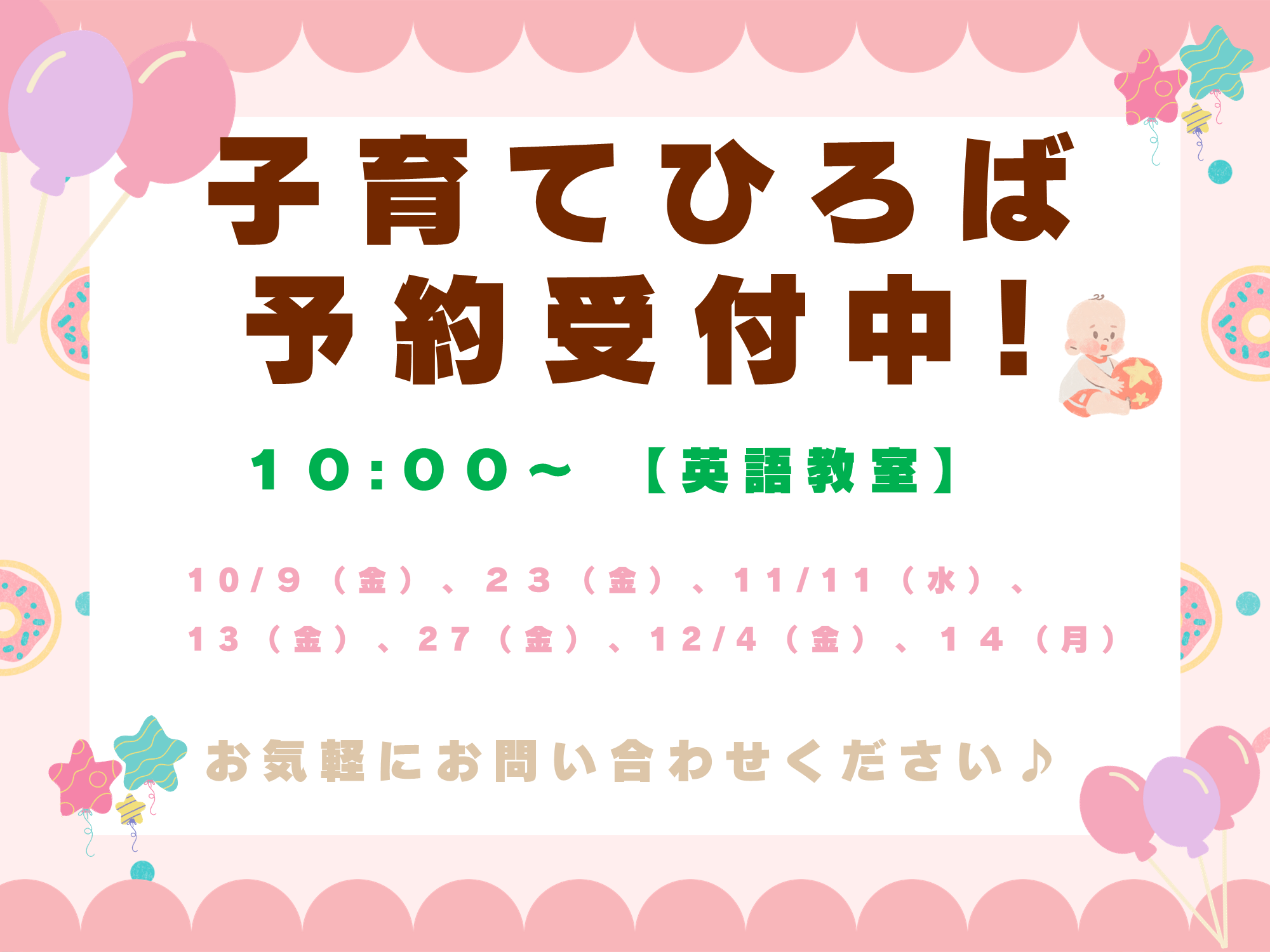 ニチイキッズあみ保育室