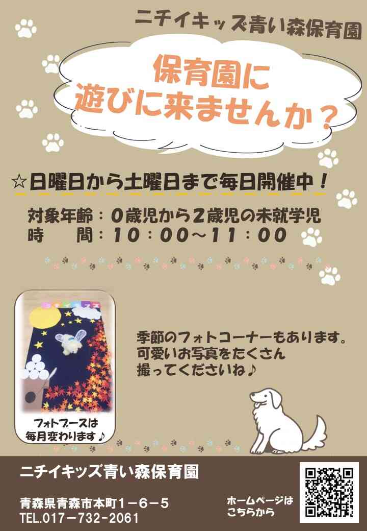 保育園に遊びに来ませんか？