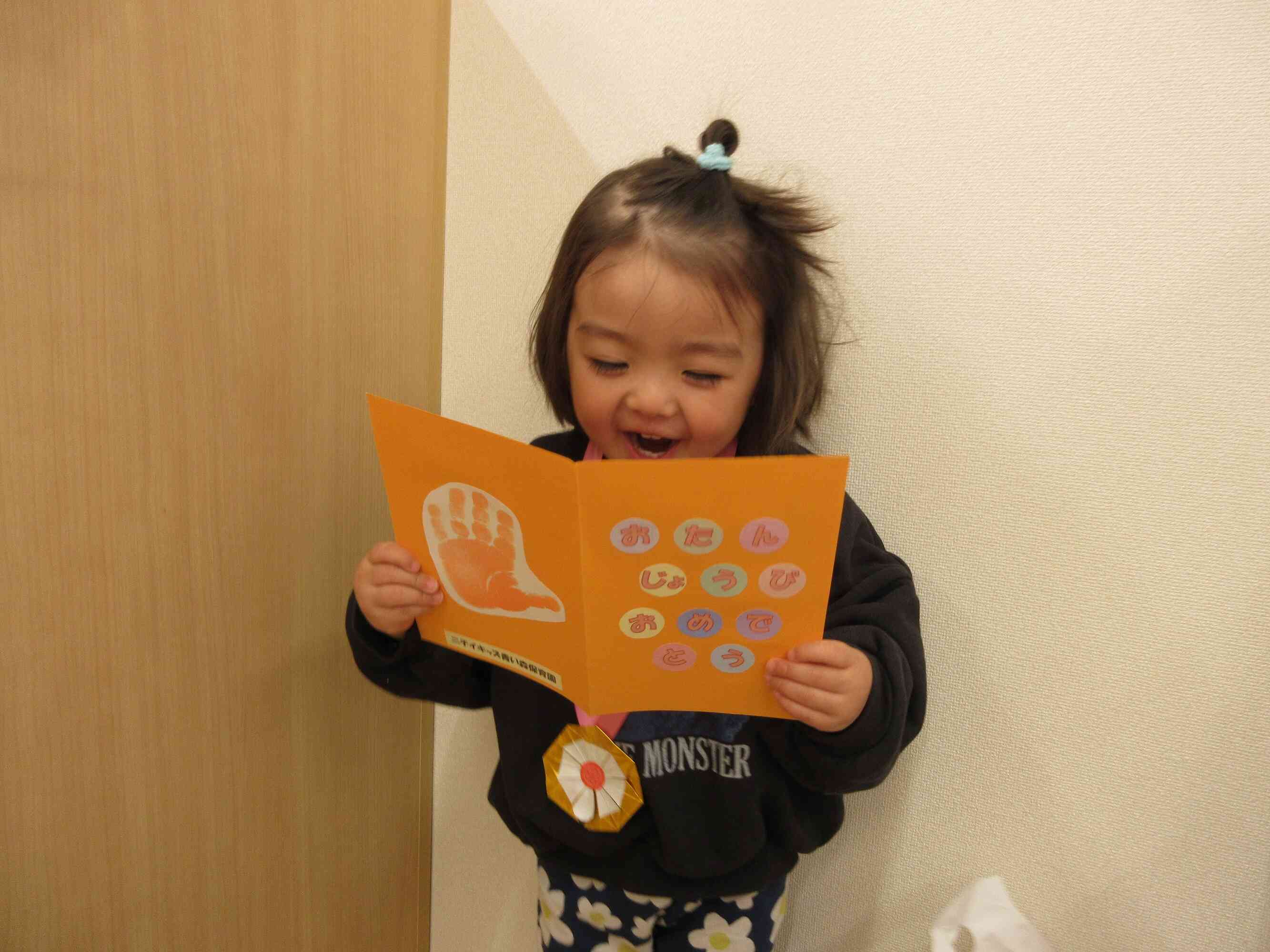 わあ！