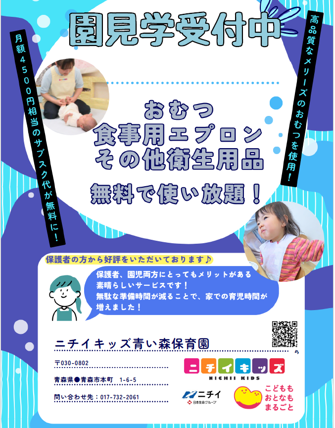 おむつ・食事用紙エプロン等を園でご用意します！