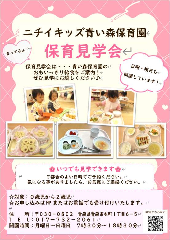 園見学のご案内