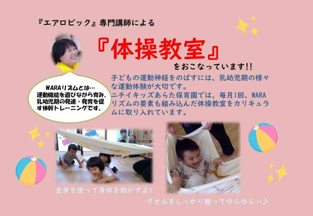 『体操教室』をおこなっています!!
