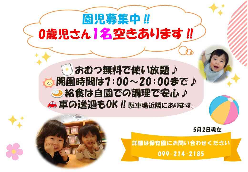 ニチイキッズあらた保育園