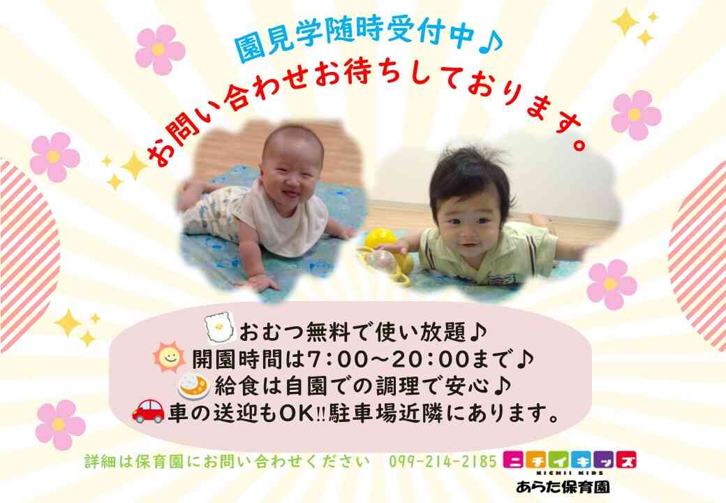 令和7年度新入園児募集中です!!
