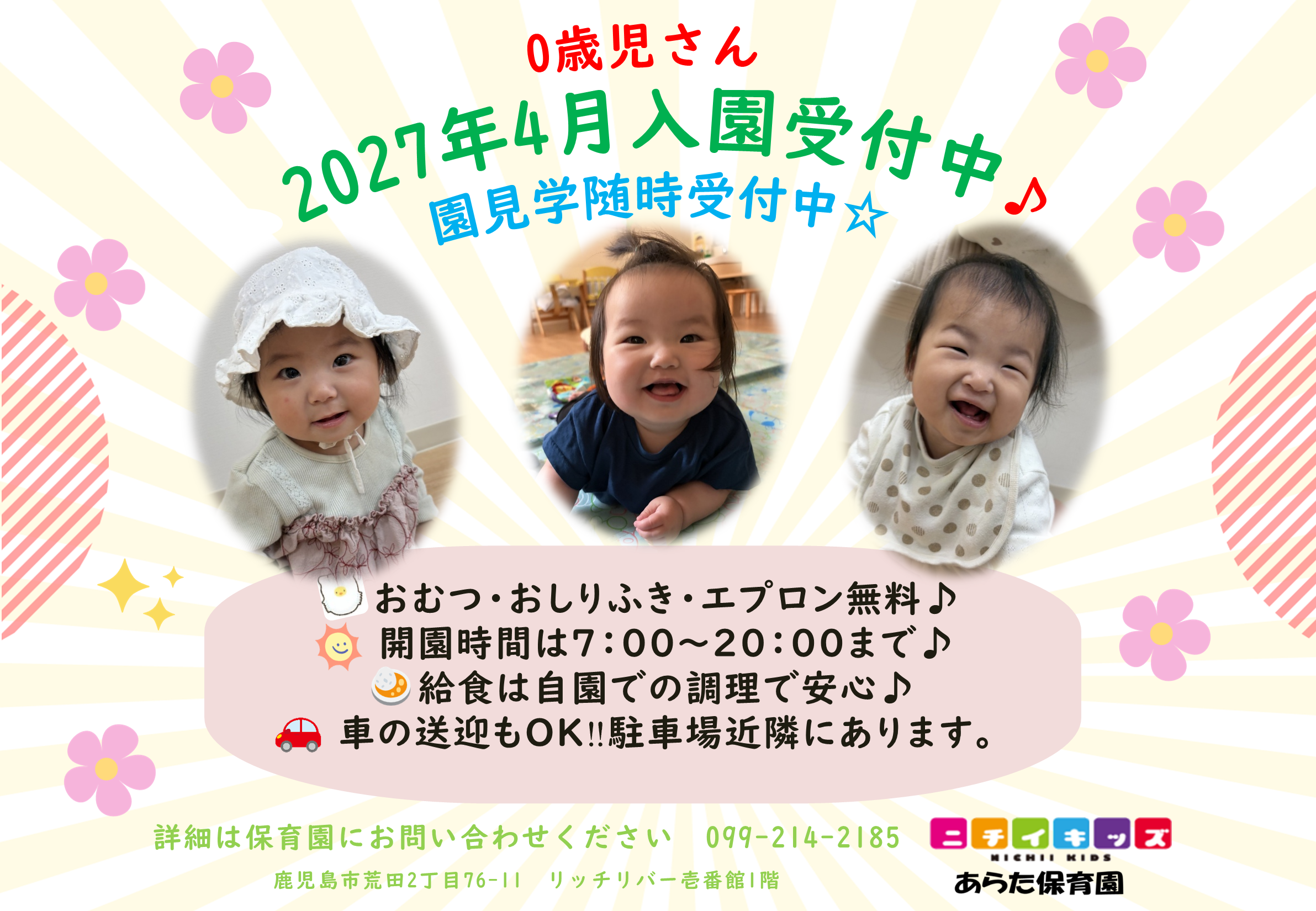 ぜひ見学においでください