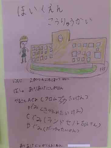 卒園児さんの手作りポスター