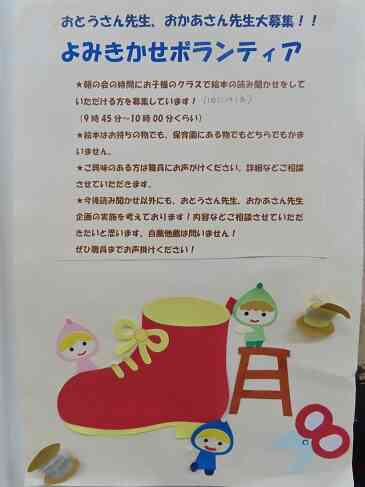 「よみきかせボランティア」お待ちしています☆