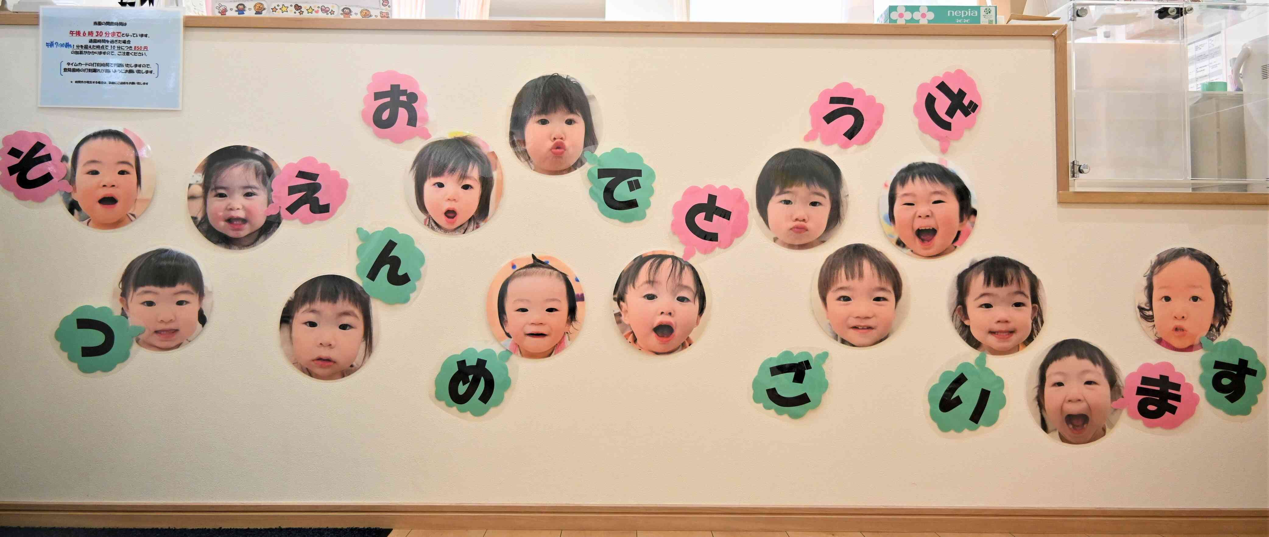 在園児さんからのおめでとうメッセージ♪