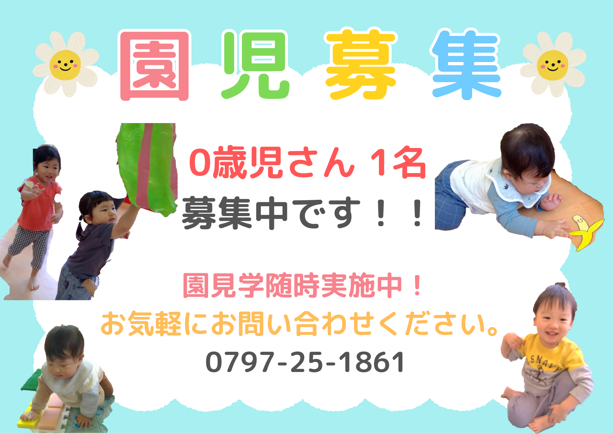 ニチイキッズ芦屋保育園