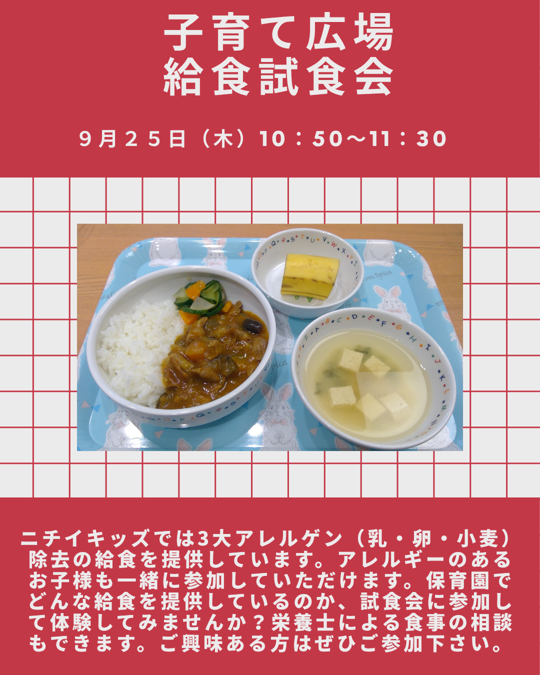 給食試食会開催します♪