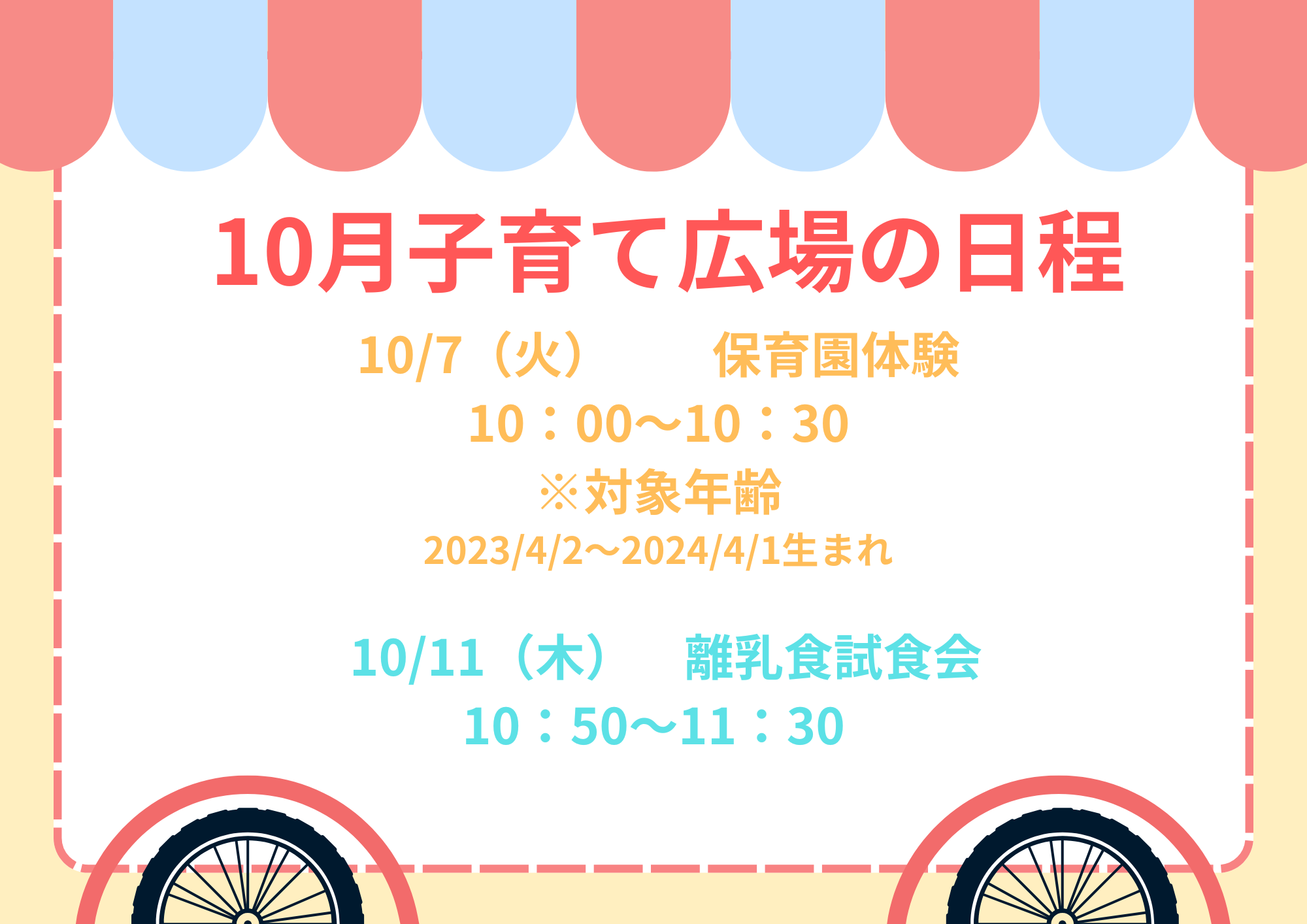 10月の子育てひろばもご予約お待ちしています☆