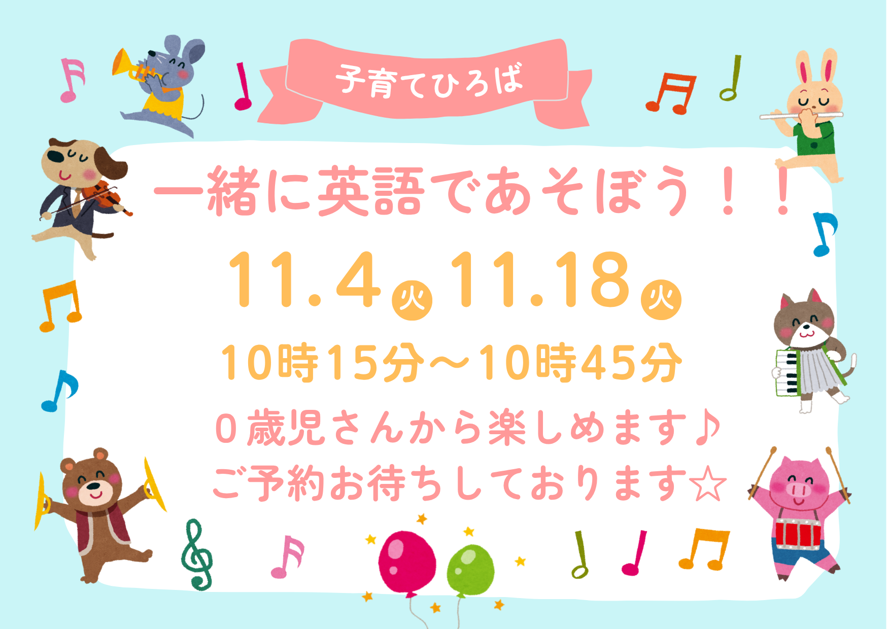 11月の子育てひろばです!ご予約お待ちしています☆