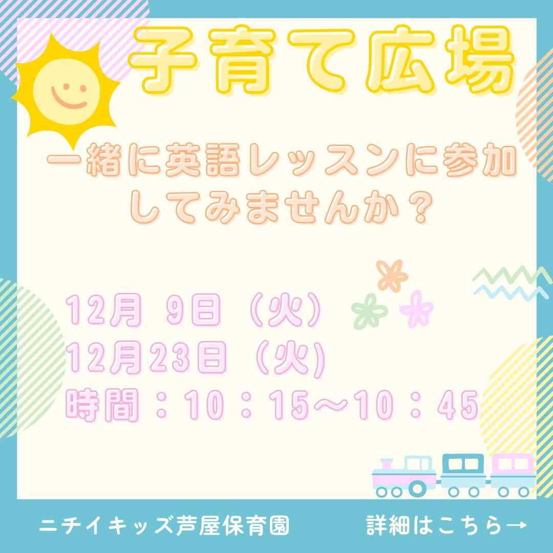 12月の子育てひろばです！ご予約お待ちしています☆