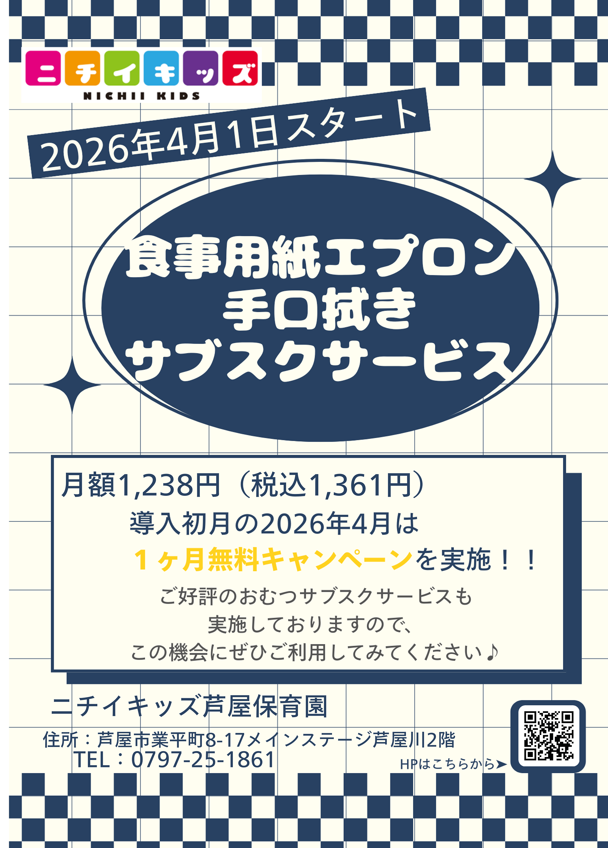 食事エプロンおよび手口拭きのサブスクサービスを導入します！ 