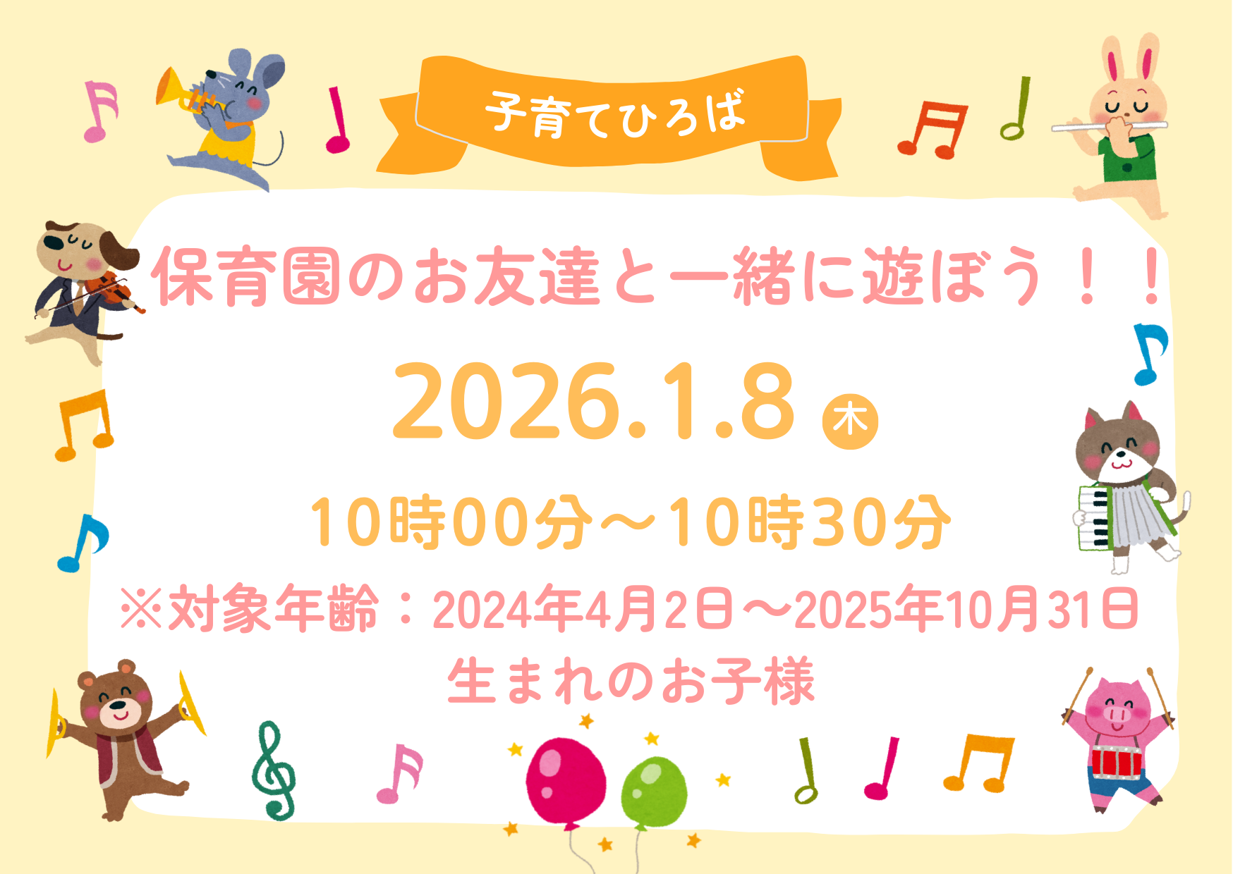 2次申し込み前最後の子育てひろばです！ご予約お待ちしています☆