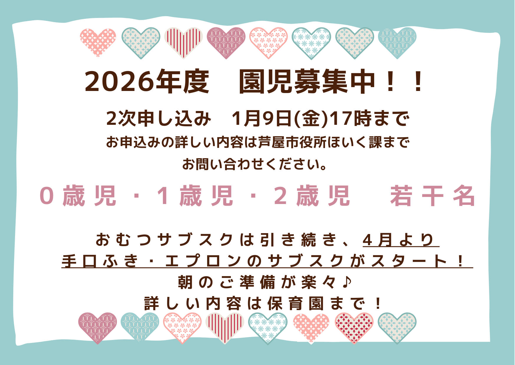 ニチイキッズ芦屋保育園