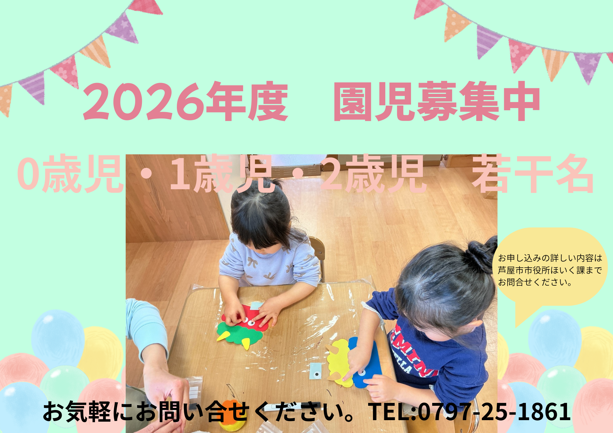 ニチイキッズ芦屋保育園