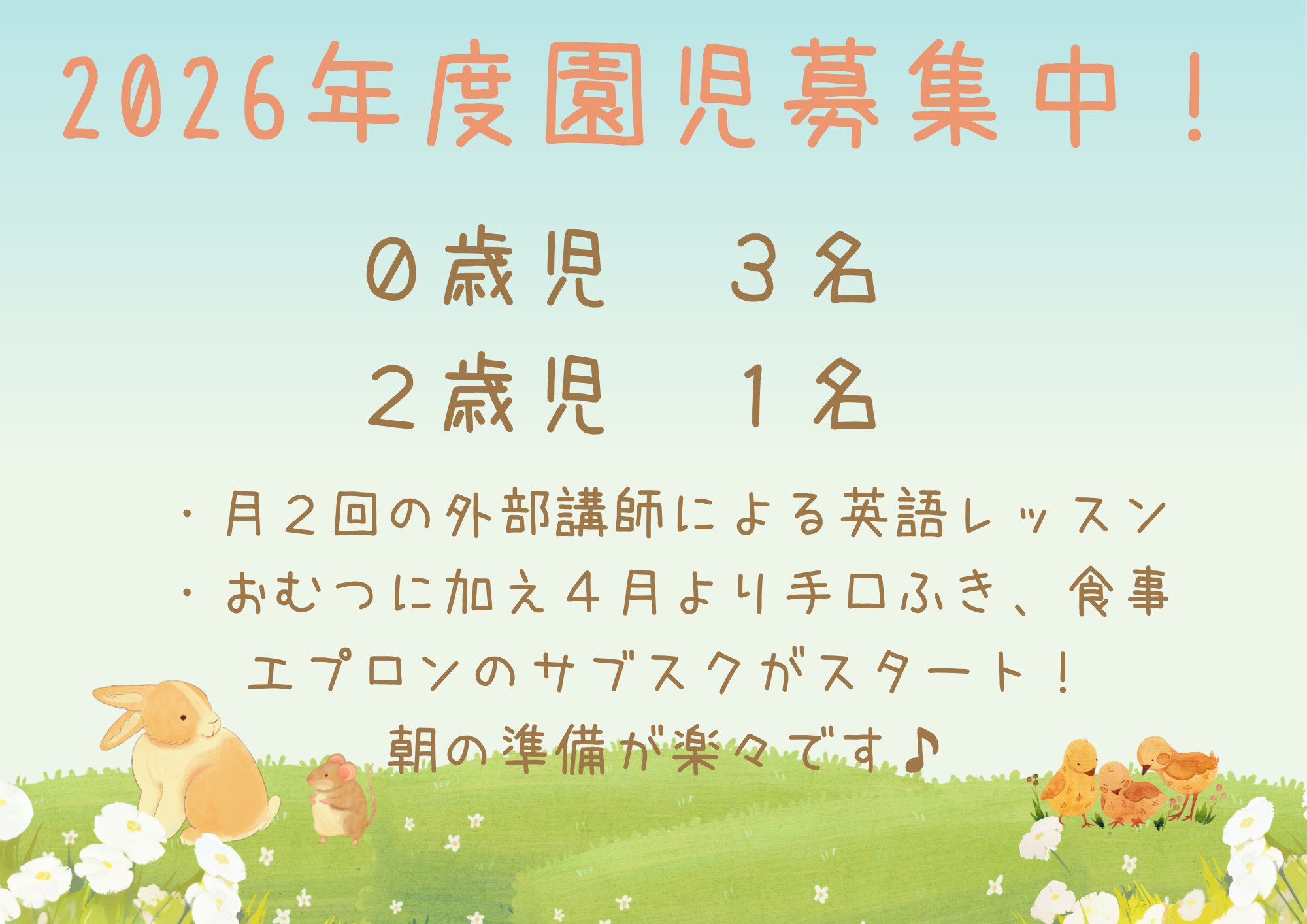 園見学も随時行っております。お気軽にお問合せください。