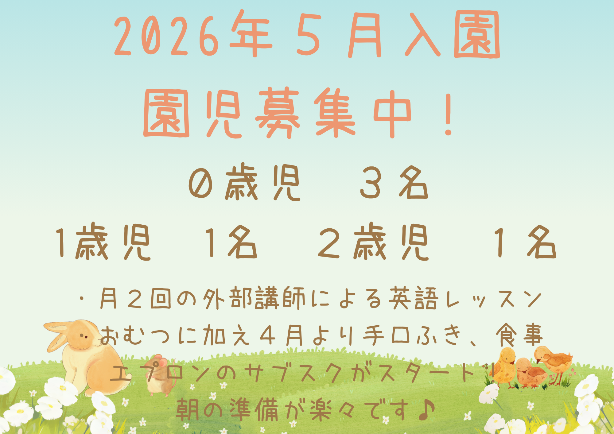 ニチイキッズ芦屋保育園