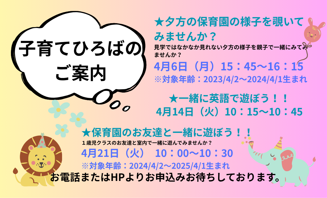 4月の子育てひろばです！ご予約お待ちしています☆