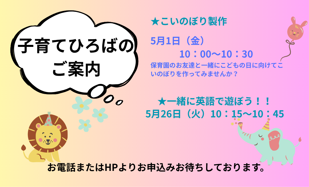 5月の子育てひろばです！ご予約お待ちしています☆