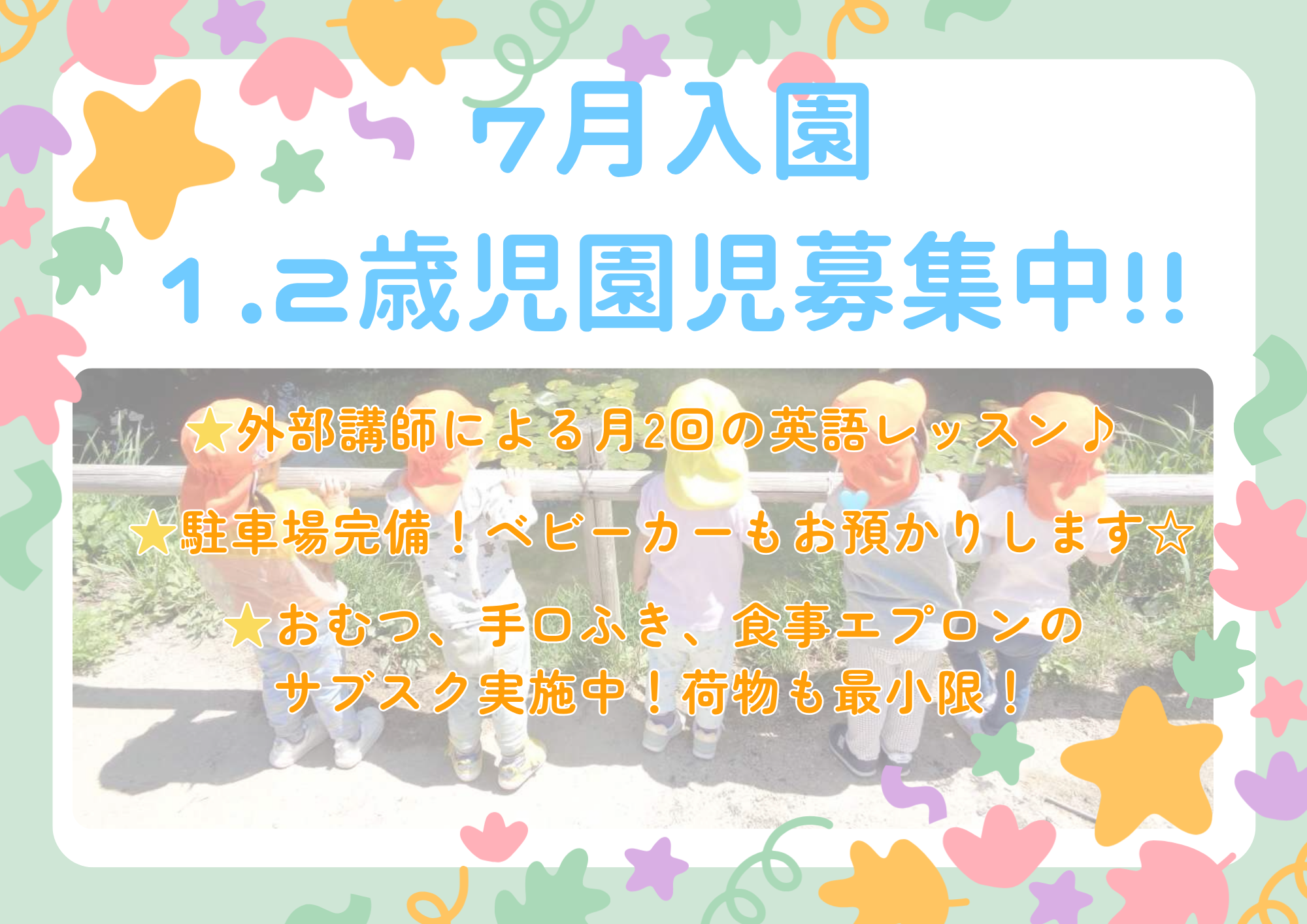 ニチイキッズ芦屋保育園