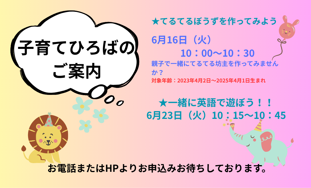6月の子育てひろばです！ご予約お待ちしています☆