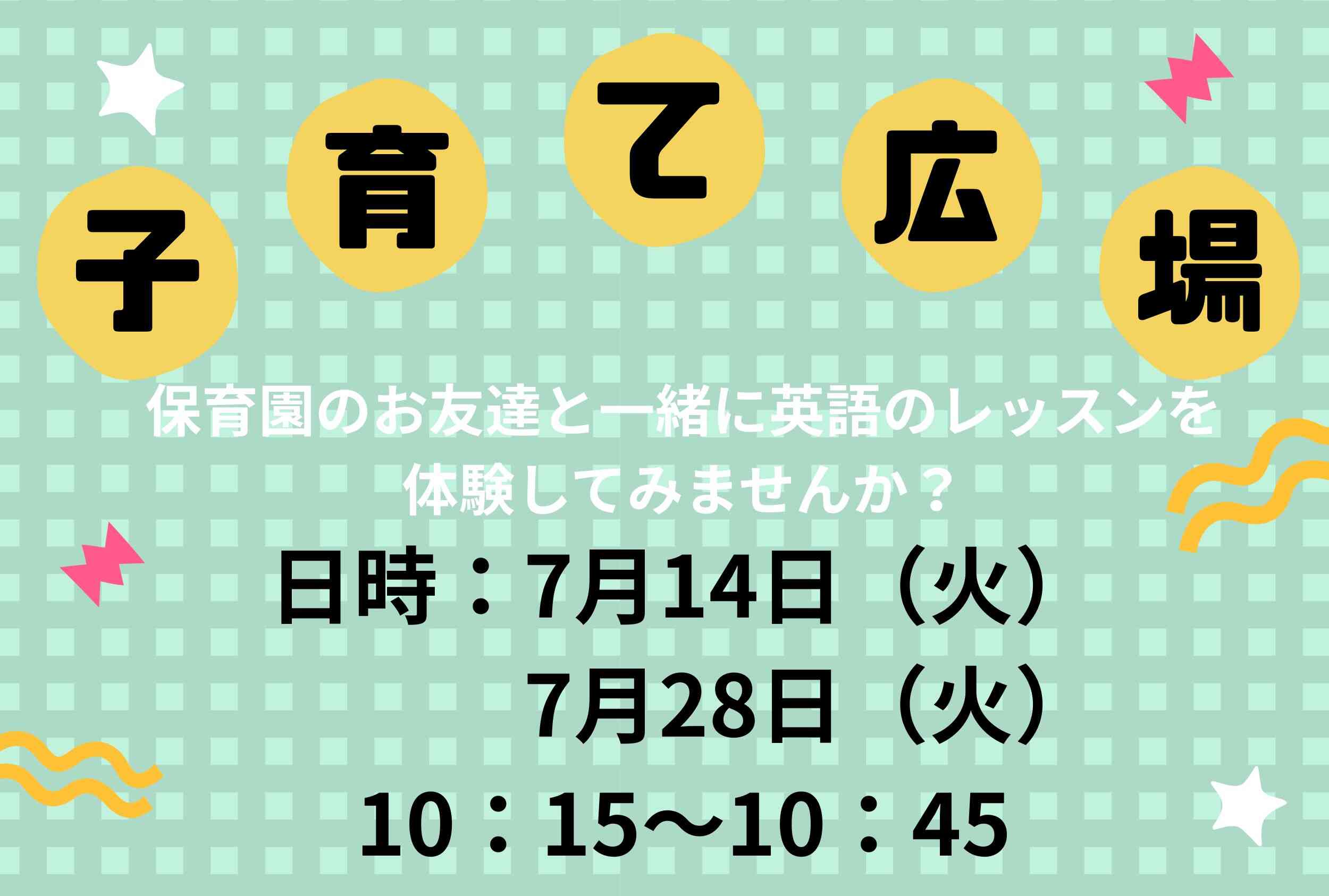 7月の子育てひろばです！ご予約お待ちしています☆