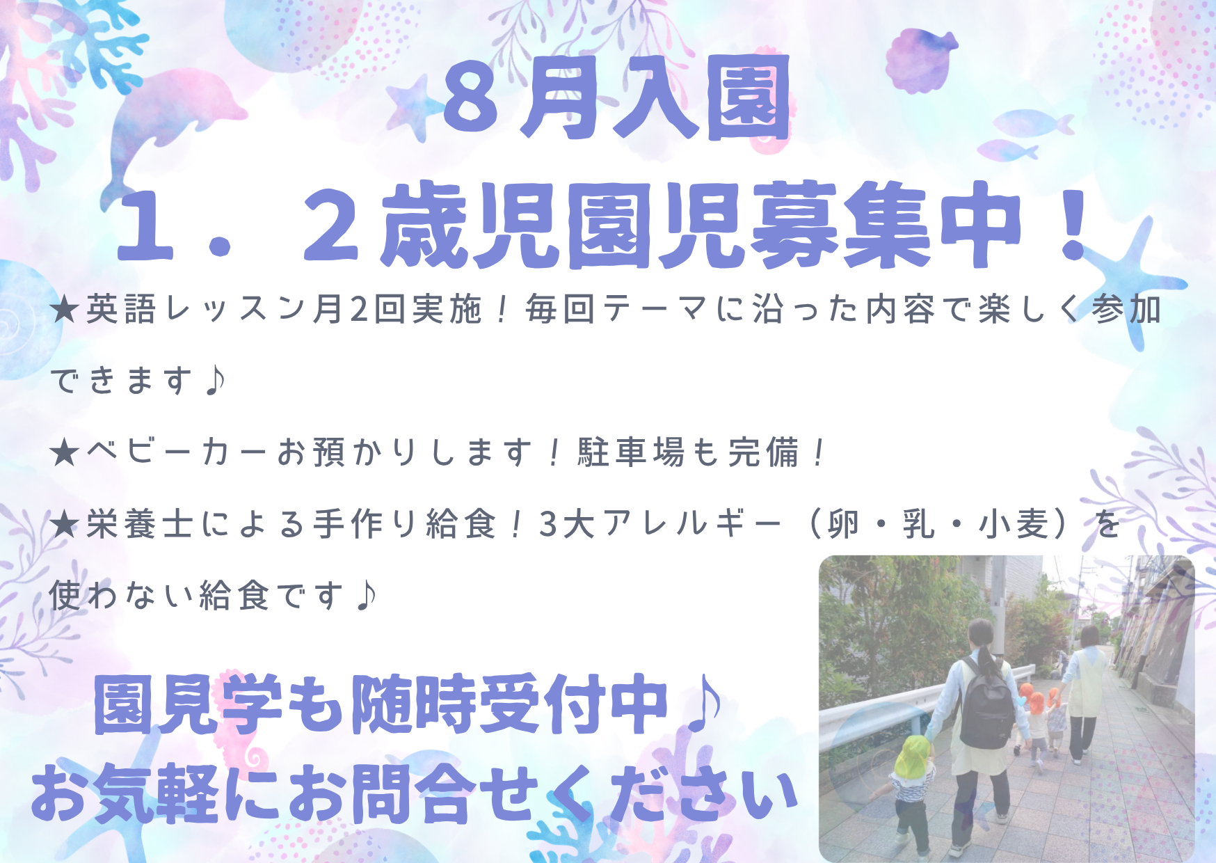 ニチイキッズ芦屋保育園